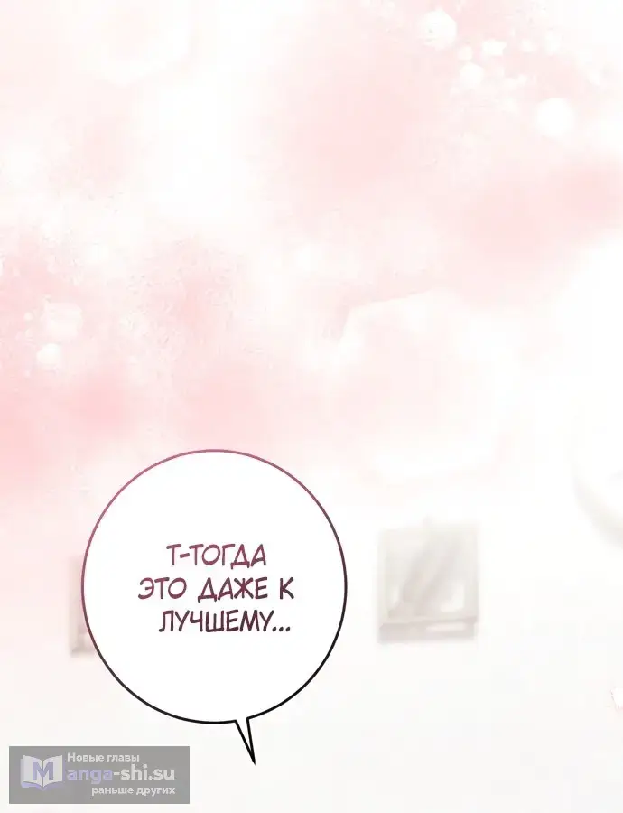 Страница 31 главы 6 манги Грязное клубничное молоко / Obsessed Strawberry Milk