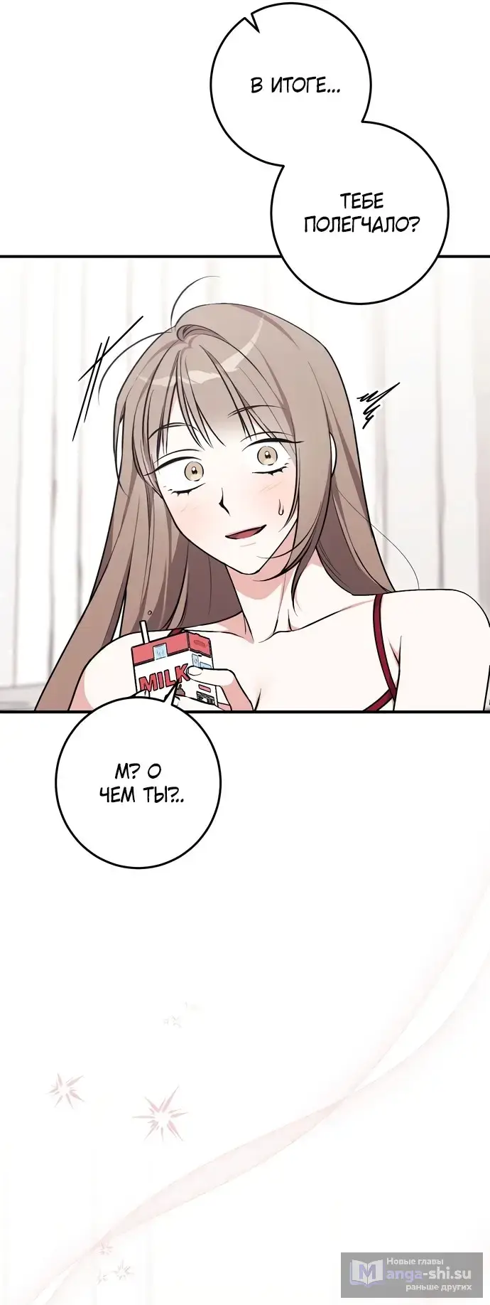 Страница 36 главы 6 манги Грязное клубничное молоко / Obsessed Strawberry Milk