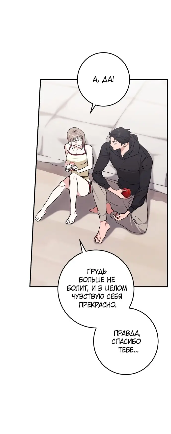 Страница 38 главы 6 манги Грязное клубничное молоко / Obsessed Strawberry Milk