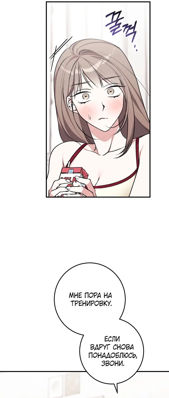 Страница 40 главы 6 манги Грязное клубничное молоко / Obsessed Strawberry Milk