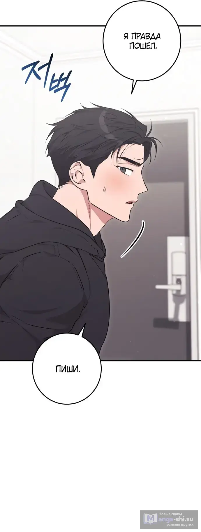 Страница 42 главы 6 манги Грязное клубничное молоко / Obsessed Strawberry Milk