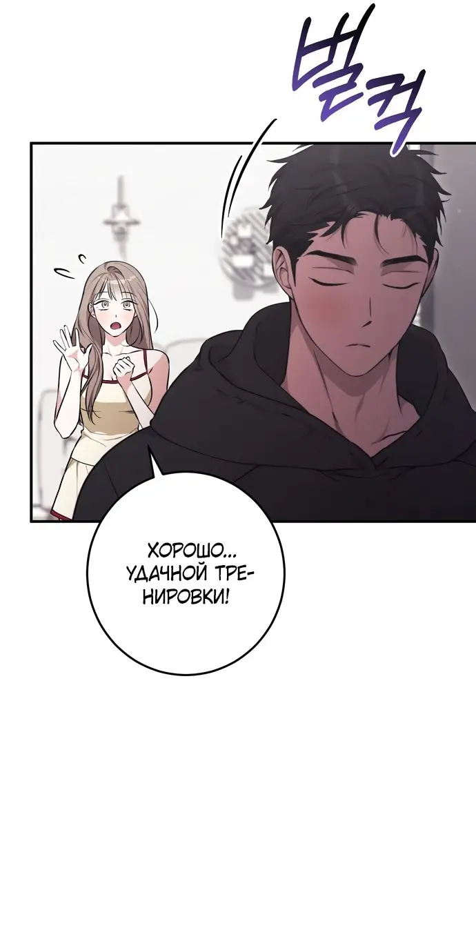 Страница 43 главы 6 манги Грязное клубничное молоко / Obsessed Strawberry Milk