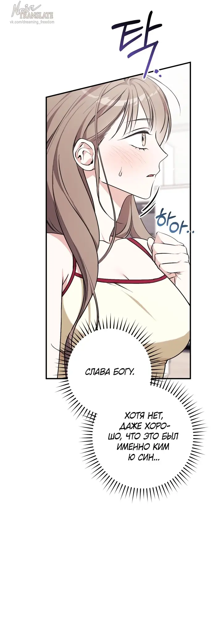 Страница 44 главы 6 манги Грязное клубничное молоко / Obsessed Strawberry Milk