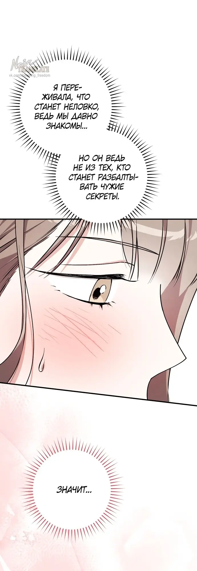 Страница 45 главы 6 манги Грязное клубничное молоко / Obsessed Strawberry Milk