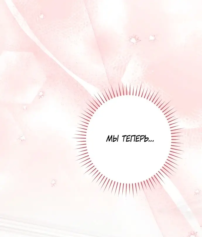 Страница 46 главы 6 манги Грязное клубничное молоко / Obsessed Strawberry Milk