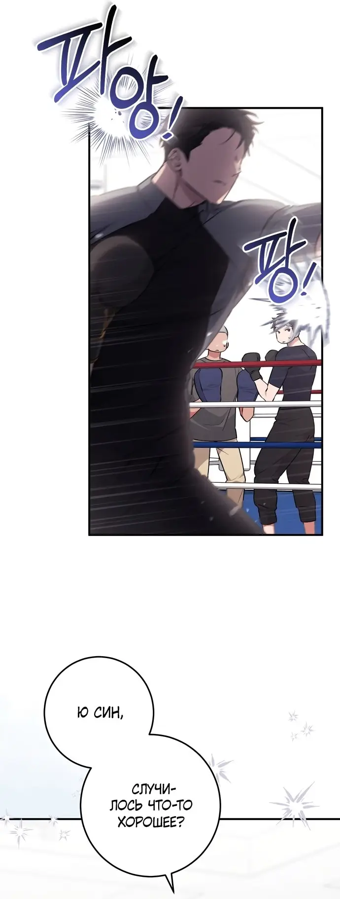 Страница 50 главы 6 манги Грязное клубничное молоко / Obsessed Strawberry Milk