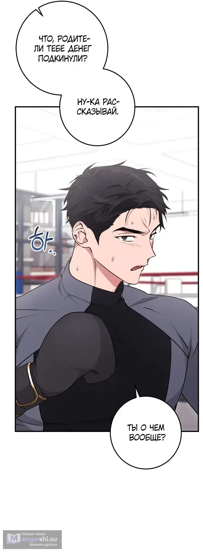 Страница 53 главы 6 манги Грязное клубничное молоко / Obsessed Strawberry Milk