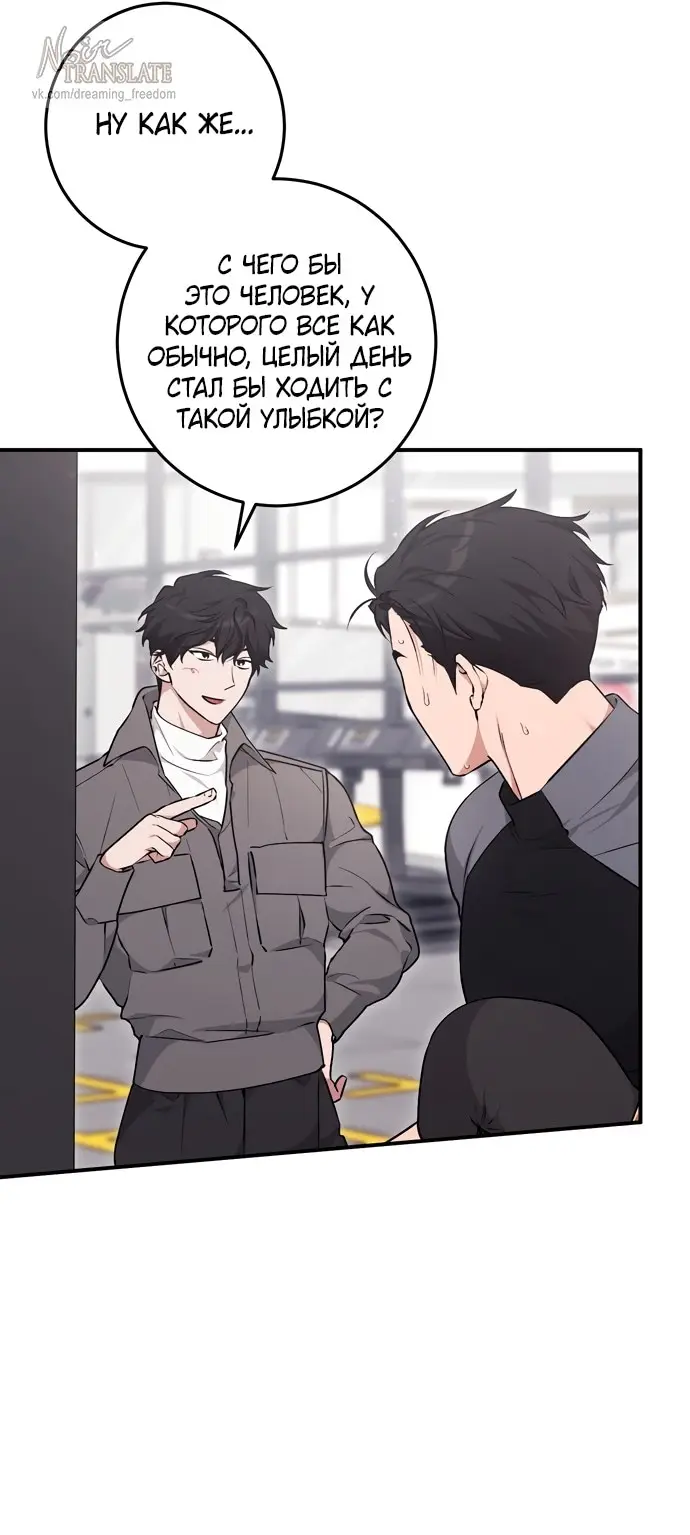 Страница 54 главы 6 манги Грязное клубничное молоко / Obsessed Strawberry Milk