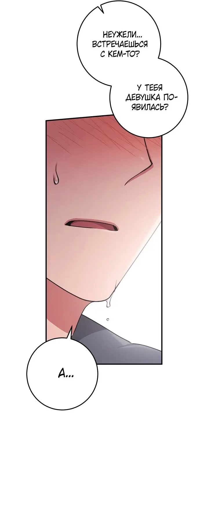 Страница 55 главы 6 манги Грязное клубничное молоко / Obsessed Strawberry Milk