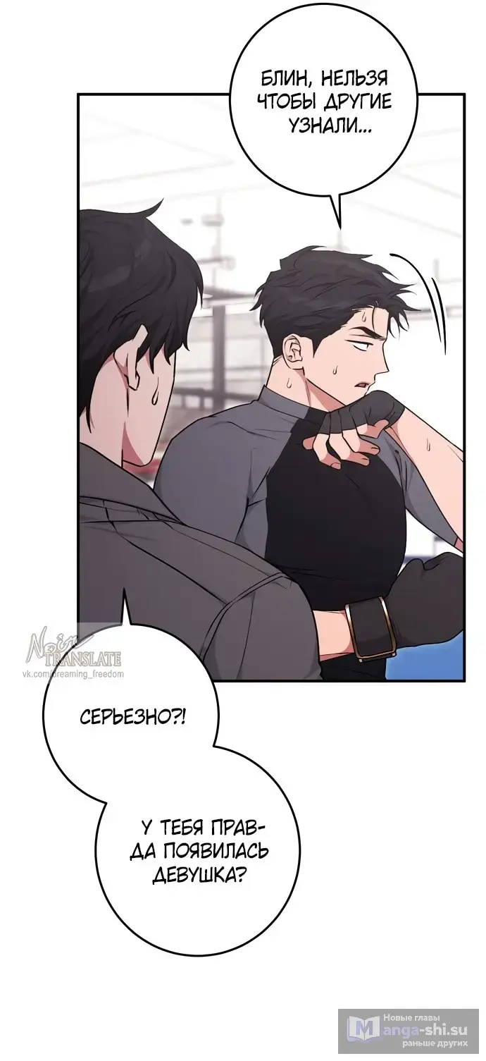 Страница 58 главы 6 манги Грязное клубничное молоко / Obsessed Strawberry Milk