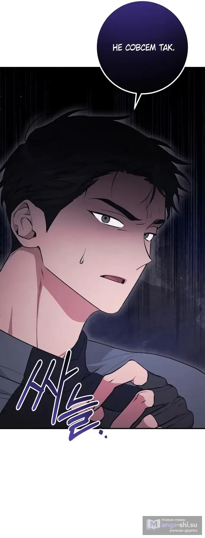 Страница 59 главы 6 манги Грязное клубничное молоко / Obsessed Strawberry Milk