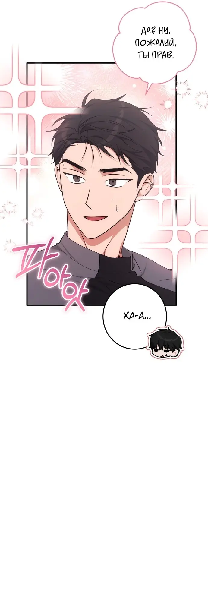 Страница 61 главы 6 манги Грязное клубничное молоко / Obsessed Strawberry Milk