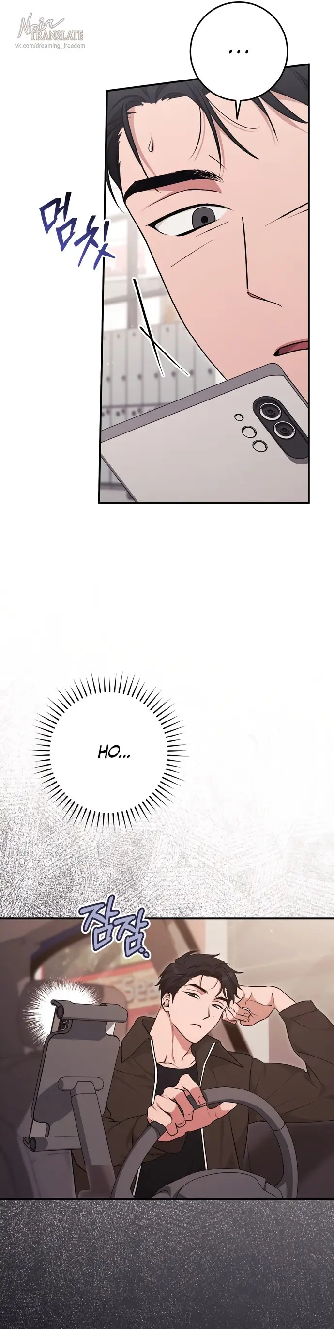 Страница 63 главы 6 манги Грязное клубничное молоко / Obsessed Strawberry Milk