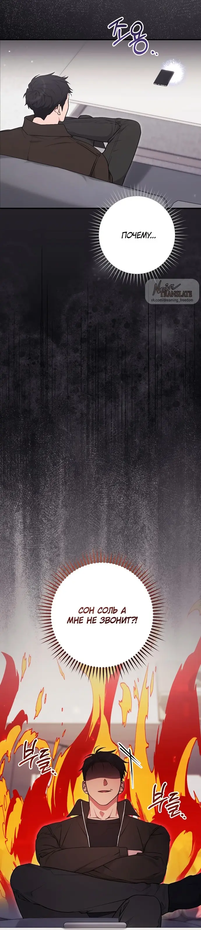 Страница 64 главы 6 манги Грязное клубничное молоко / Obsessed Strawberry Milk