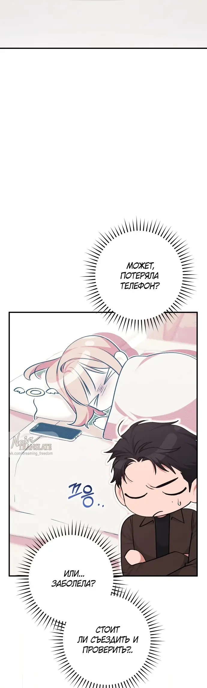 Страница 65 главы 6 манги Грязное клубничное молоко / Obsessed Strawberry Milk