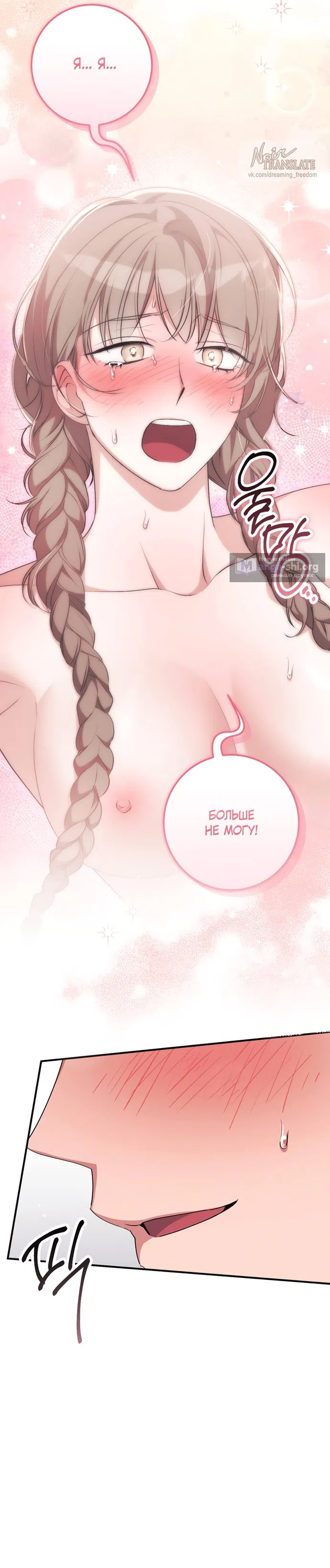 Страница 4 главы 32 манги Грязное клубничное молоко / Obsessed Strawberry Milk