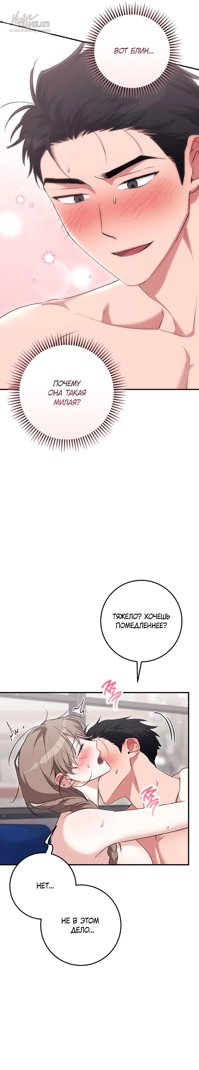 Страница 5 главы 32 манги Грязное клубничное молоко / Obsessed Strawberry Milk