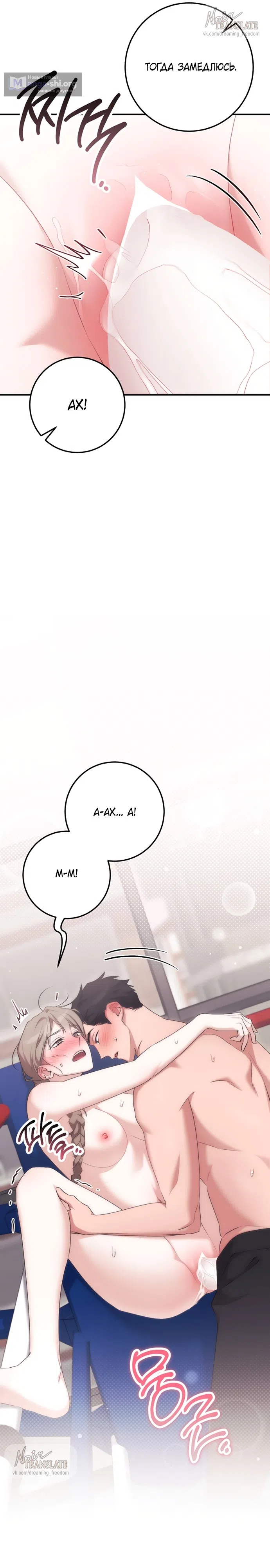 Страница 6 главы 32 манги Грязное клубничное молоко / Obsessed Strawberry Milk