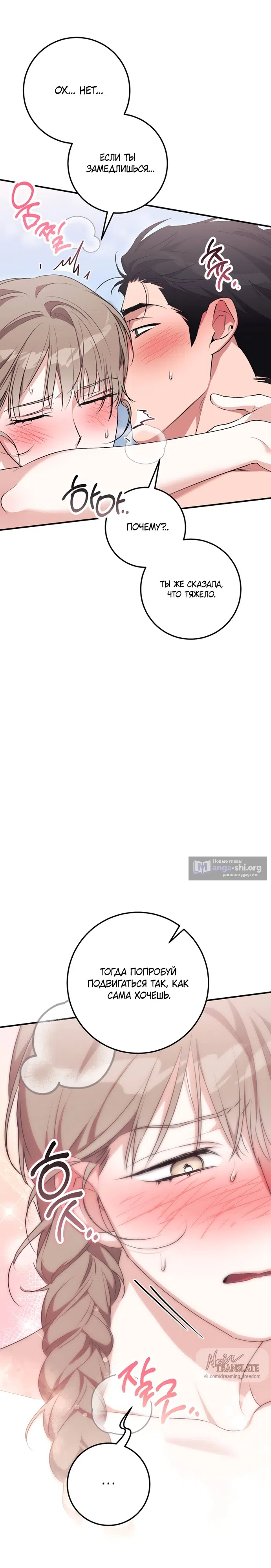 Страница 7 главы 32 манги Грязное клубничное молоко / Obsessed Strawberry Milk