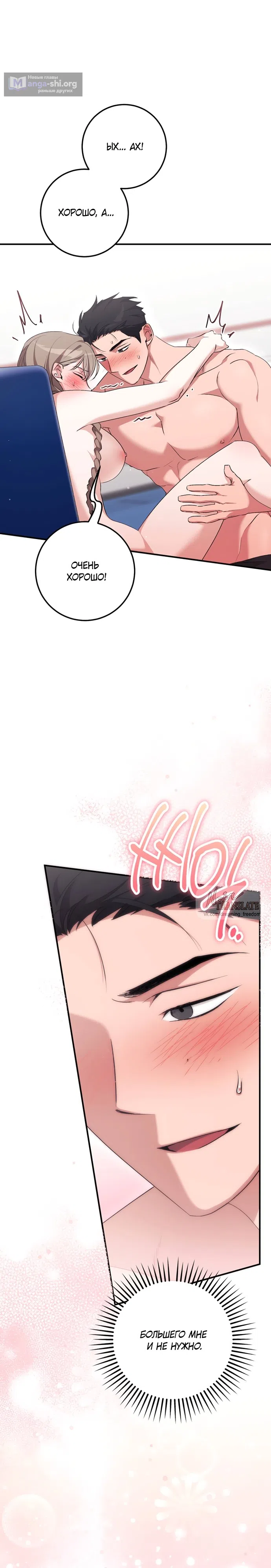 Страница 9 главы 32 манги Грязное клубничное молоко / Obsessed Strawberry Milk