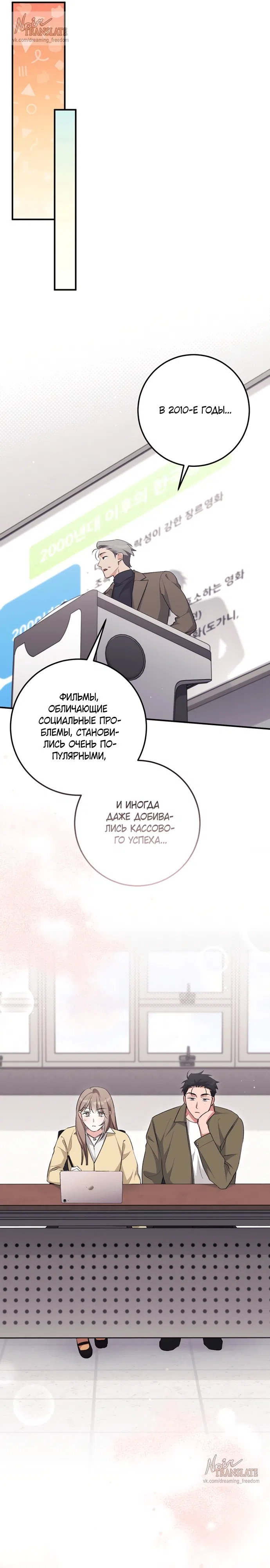 Страница 11 главы 32 манги Грязное клубничное молоко / Obsessed Strawberry Milk