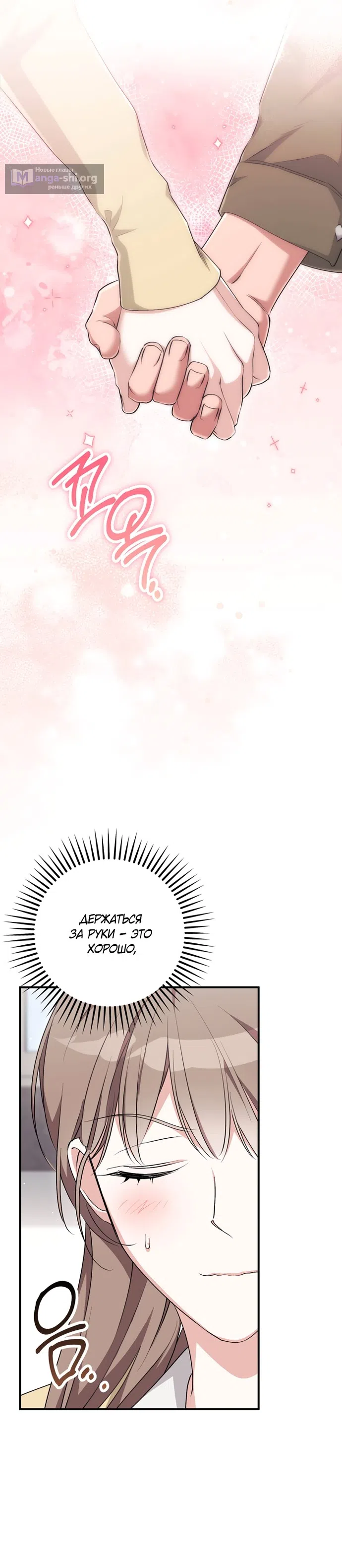 Страница 12 главы 32 манги Грязное клубничное молоко / Obsessed Strawberry Milk