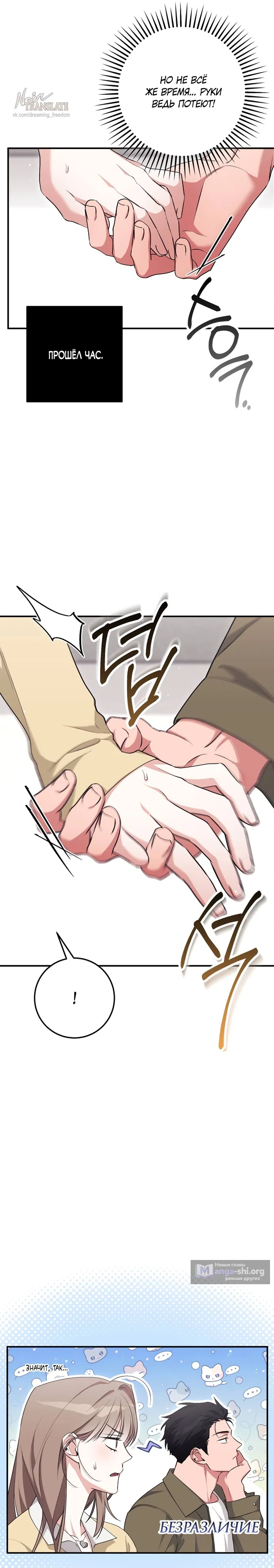 Страница 13 главы 32 манги Грязное клубничное молоко / Obsessed Strawberry Milk