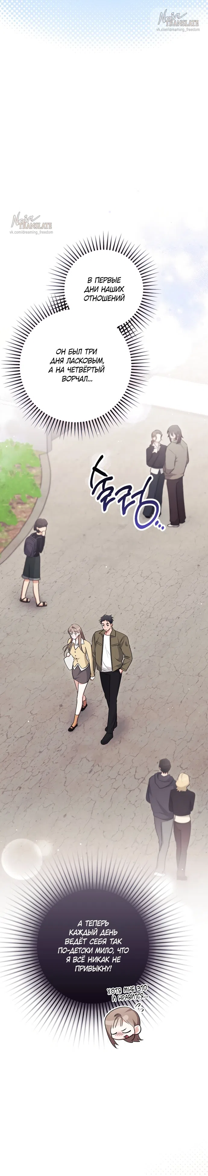 Страница 14 главы 32 манги Грязное клубничное молоко / Obsessed Strawberry Milk