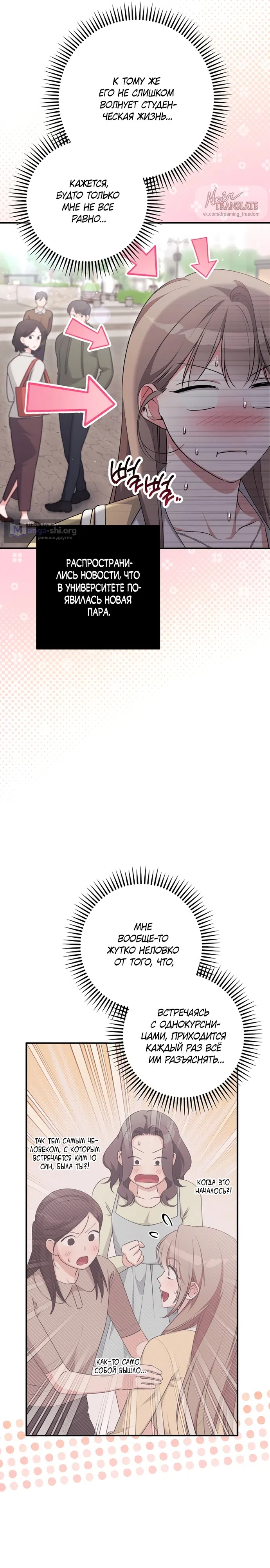 Страница 15 главы 32 манги Грязное клубничное молоко / Obsessed Strawberry Milk