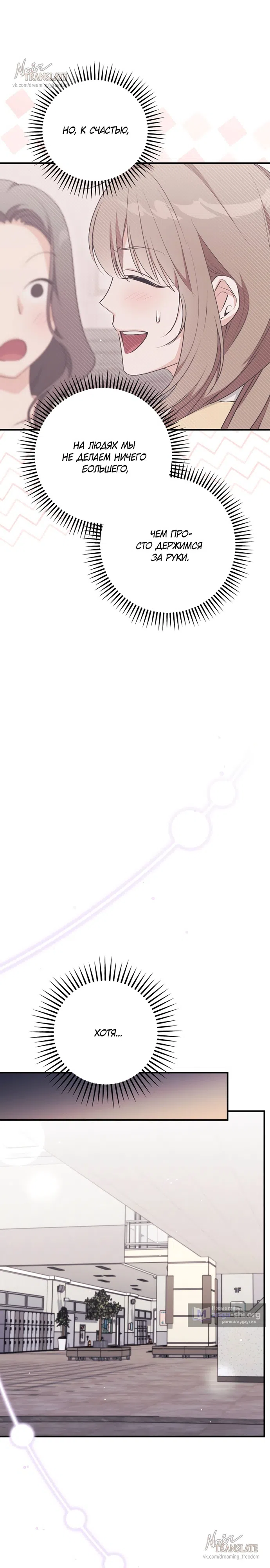 Страница 16 главы 32 манги Грязное клубничное молоко / Obsessed Strawberry Milk