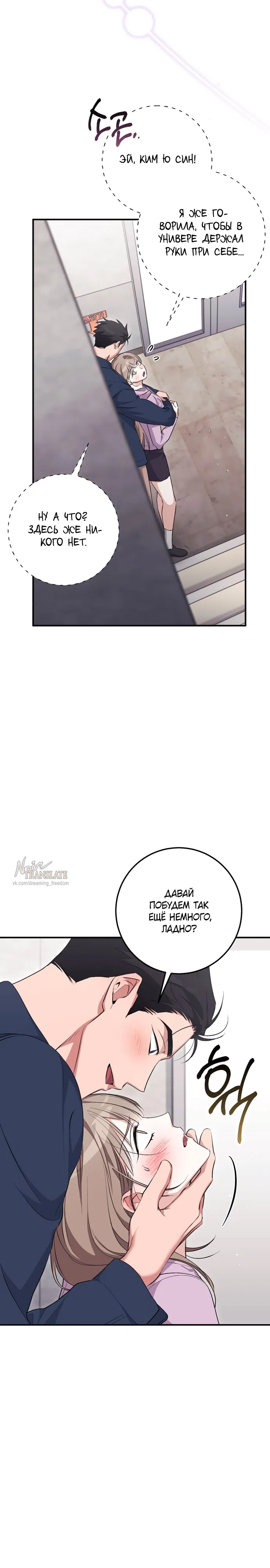 Страница 17 главы 32 манги Грязное клубничное молоко / Obsessed Strawberry Milk