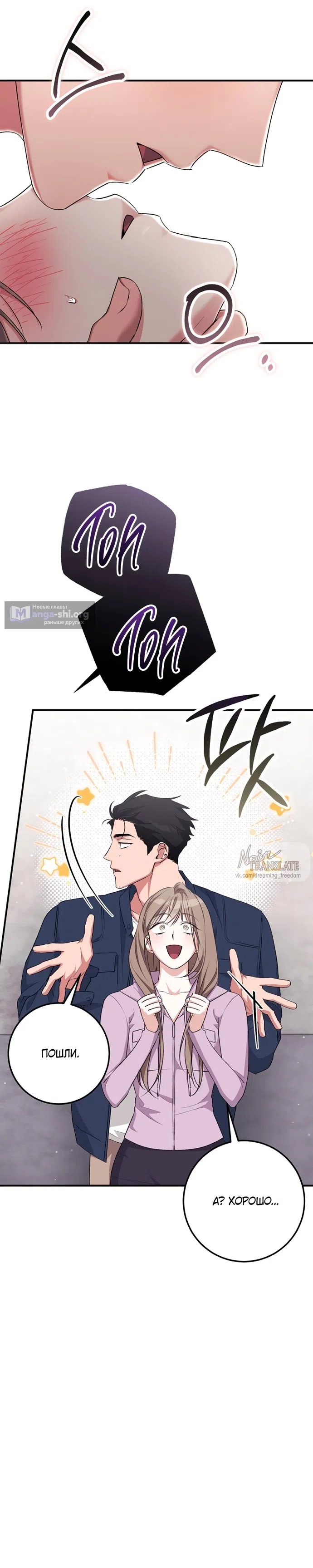 Страница 18 главы 32 манги Грязное клубничное молоко / Obsessed Strawberry Milk