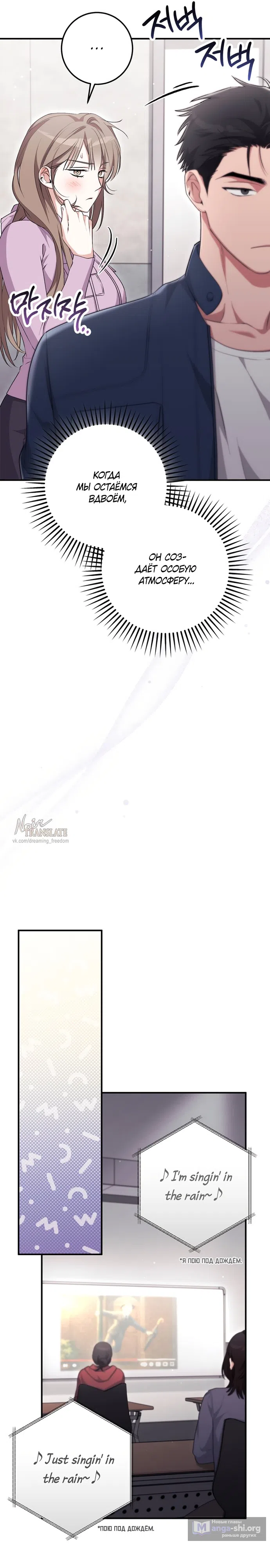 Страница 19 главы 32 манги Грязное клубничное молоко / Obsessed Strawberry Milk