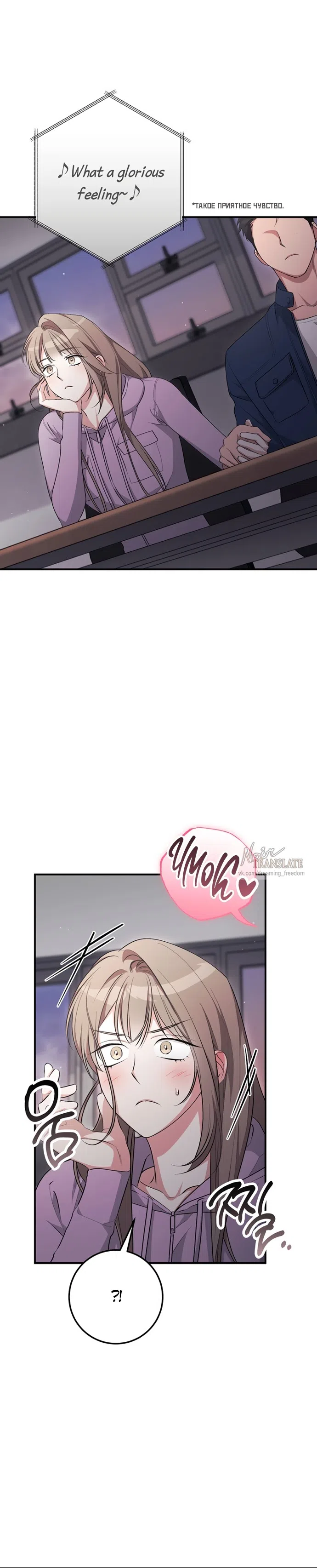 Страница 20 главы 32 манги Грязное клубничное молоко / Obsessed Strawberry Milk