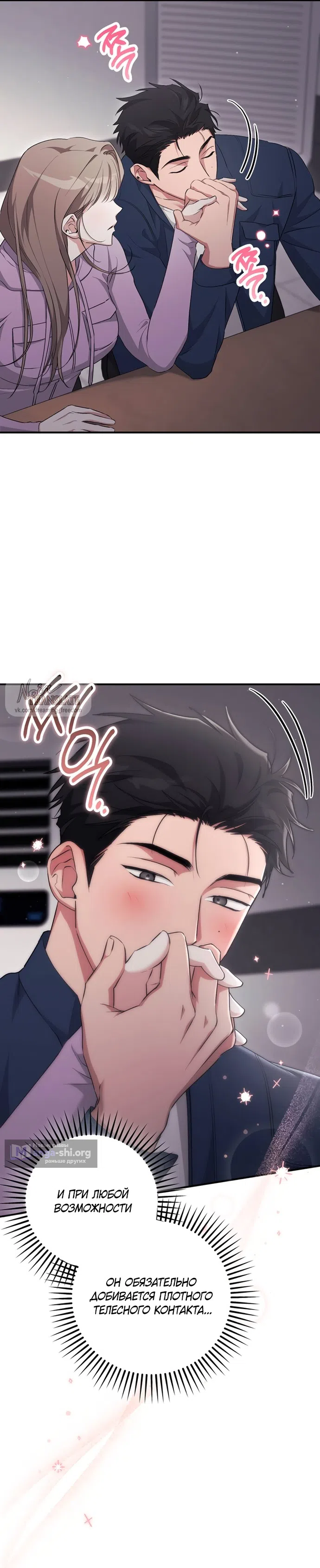 Страница 21 главы 32 манги Грязное клубничное молоко / Obsessed Strawberry Milk