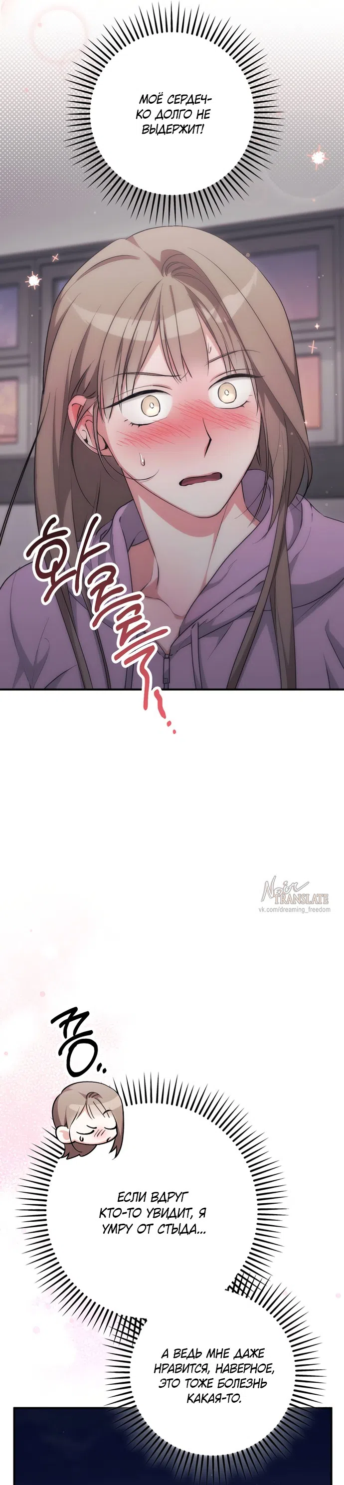 Страница 22 главы 32 манги Грязное клубничное молоко / Obsessed Strawberry Milk