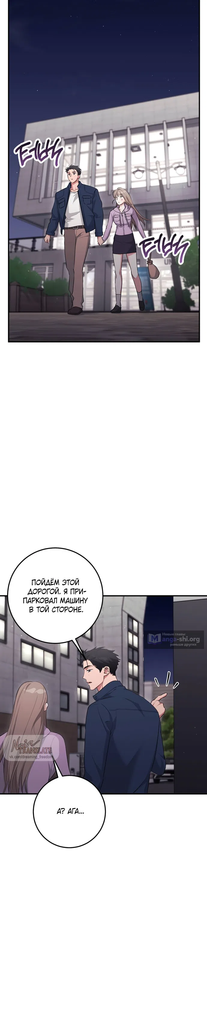 Страница 23 главы 32 манги Грязное клубничное молоко / Obsessed Strawberry Milk