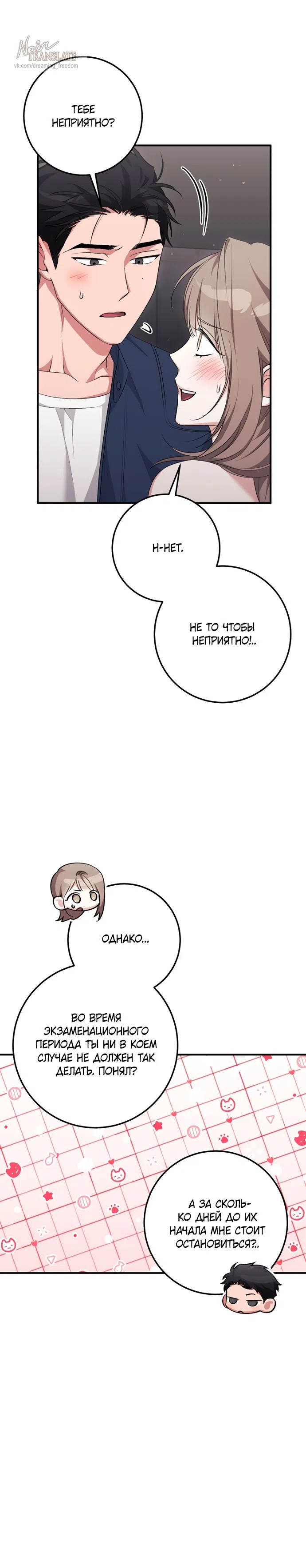 Страница 26 главы 32 манги Грязное клубничное молоко / Obsessed Strawberry Milk