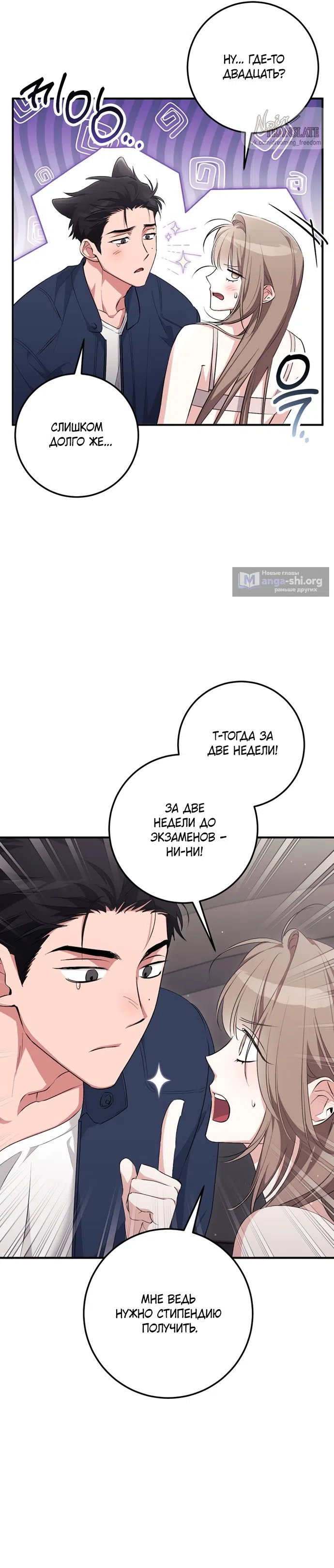 Страница 27 главы 32 манги Грязное клубничное молоко / Obsessed Strawberry Milk