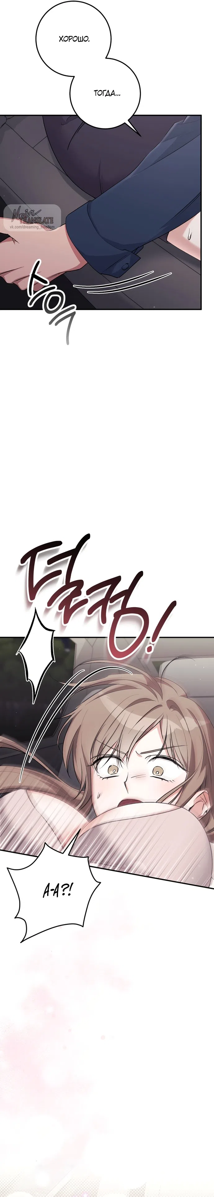 Страница 28 главы 32 манги Грязное клубничное молоко / Obsessed Strawberry Milk