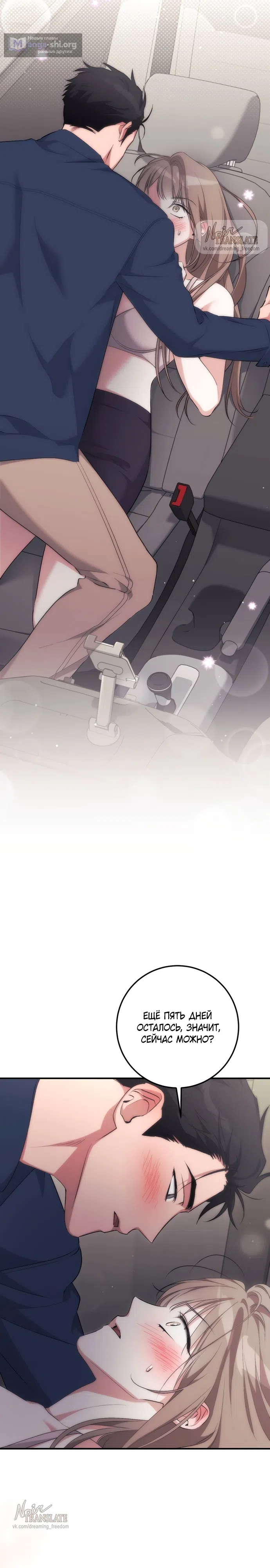 Страница 29 главы 32 манги Грязное клубничное молоко / Obsessed Strawberry Milk