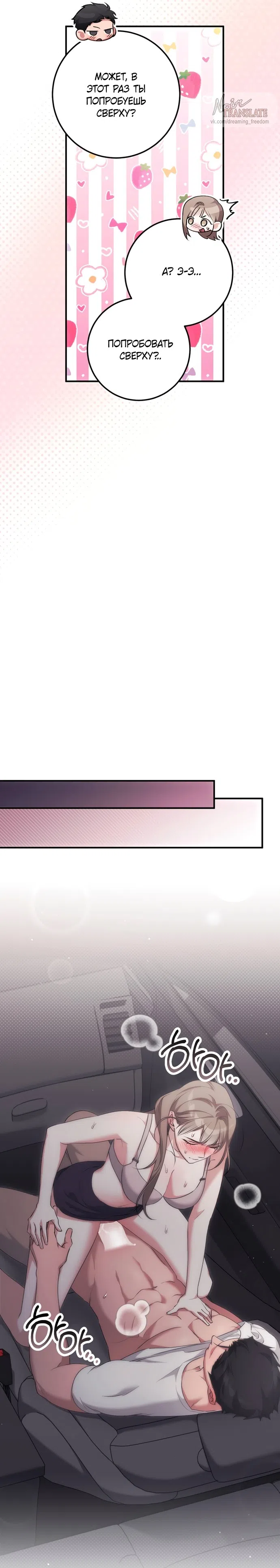 Страница 31 главы 32 манги Грязное клубничное молоко / Obsessed Strawberry Milk