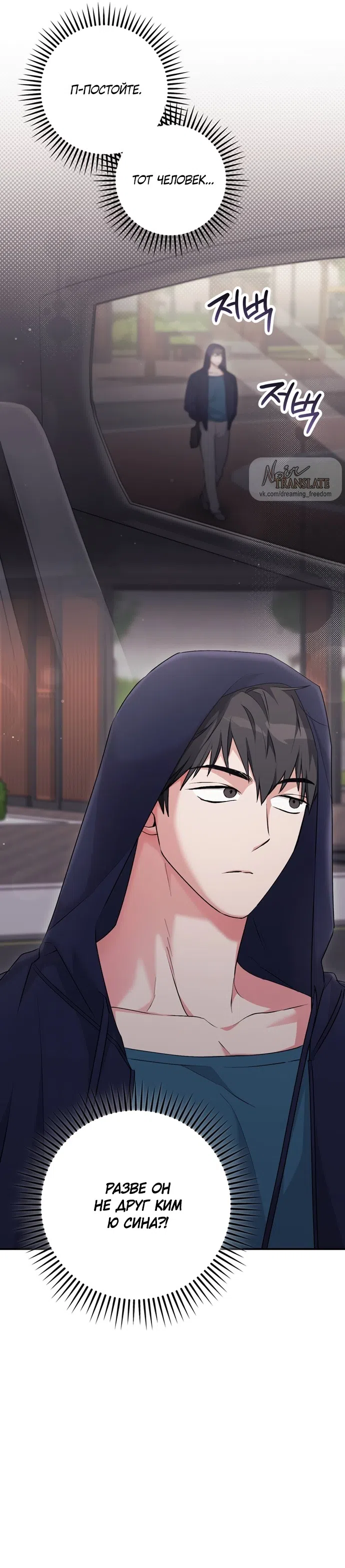 Страница 37 главы 32 манги Грязное клубничное молоко / Obsessed Strawberry Milk