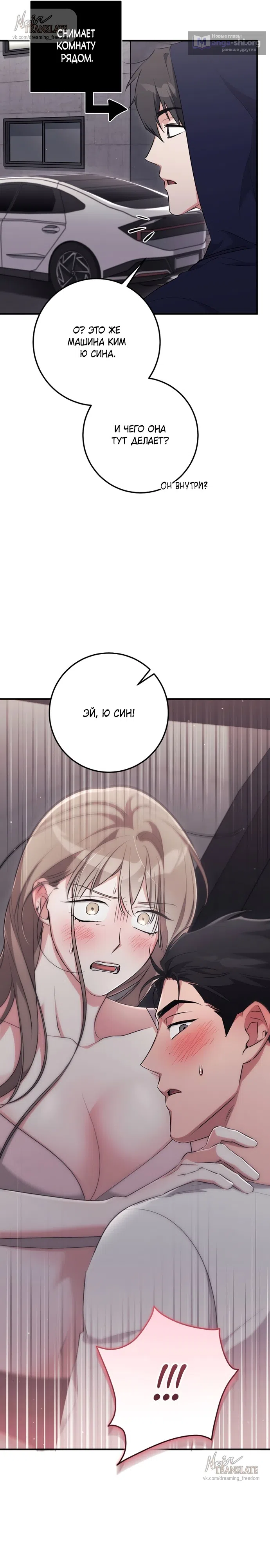 Страница 38 главы 32 манги Грязное клубничное молоко / Obsessed Strawberry Milk