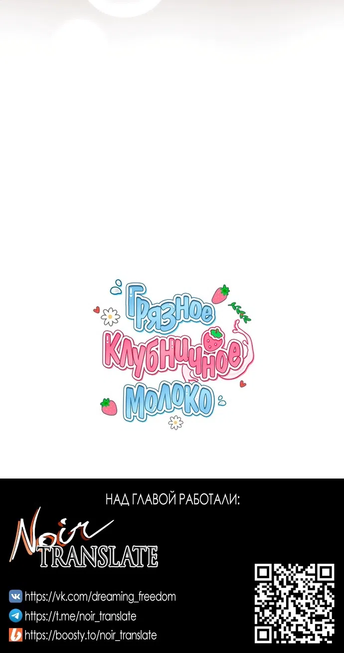 Страница 40 главы 32 манги Грязное клубничное молоко / Obsessed Strawberry Milk