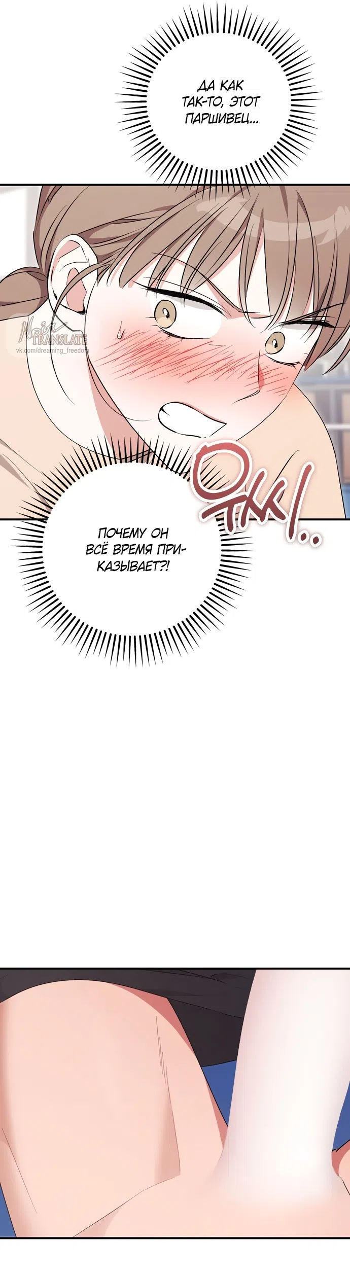 Страница 18 главы 31 манги Грязное клубничное молоко / Obsessed Strawberry Milk