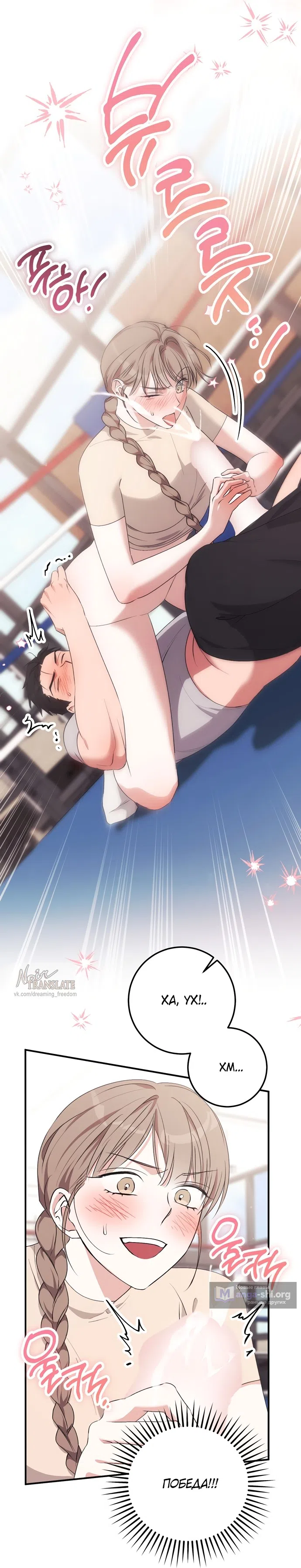 Страница 28 главы 31 манги Грязное клубничное молоко / Obsessed Strawberry Milk