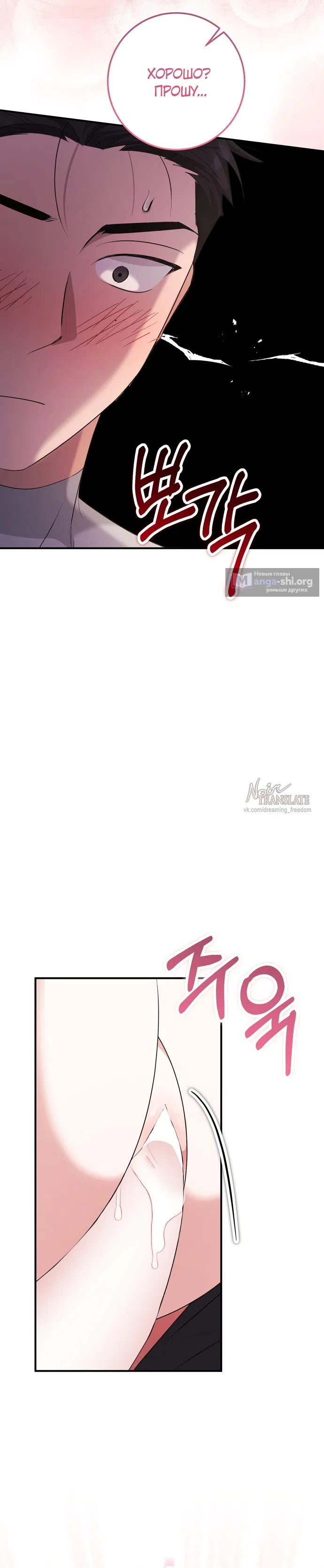 Страница 36 главы 31 манги Грязное клубничное молоко / Obsessed Strawberry Milk