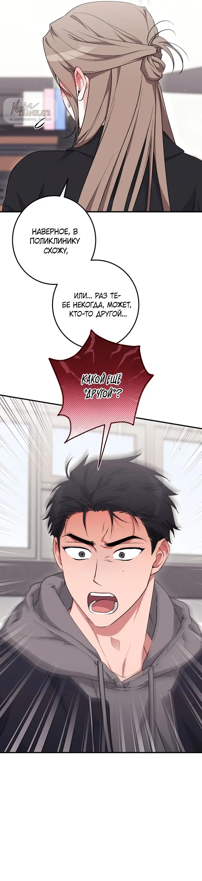 Страница 4 главы 20 манги Грязное клубничное молоко / Obsessed Strawberry Milk