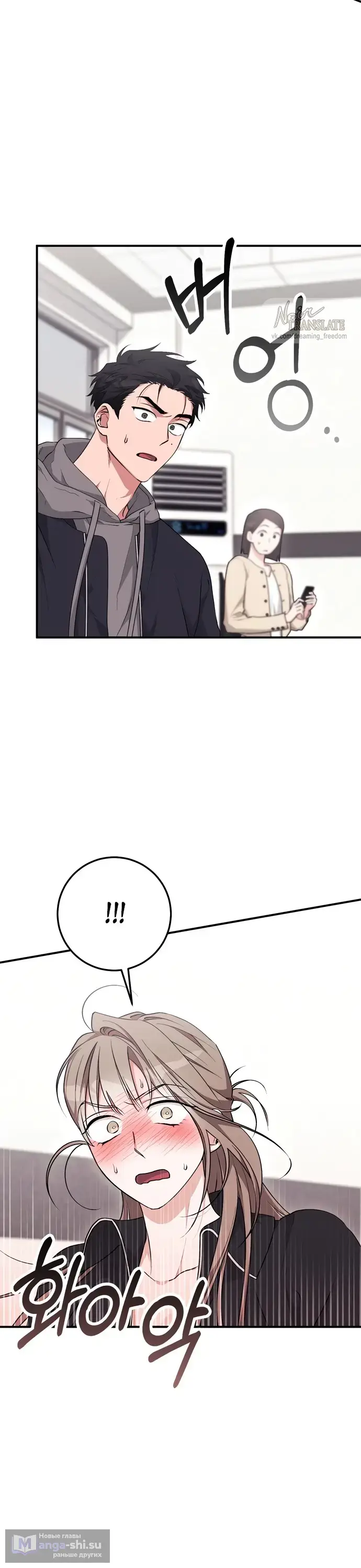 Страница 8 главы 20 манги Грязное клубничное молоко / Obsessed Strawberry Milk